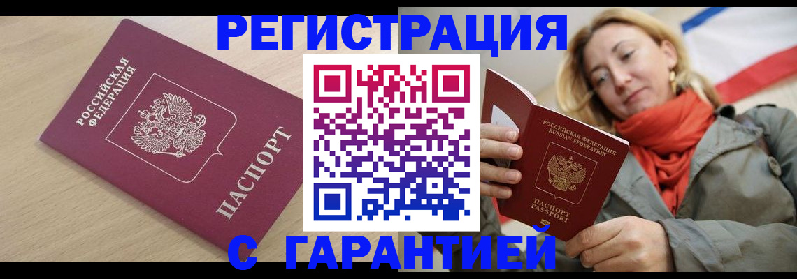 прописка регистрация в Рузаевке