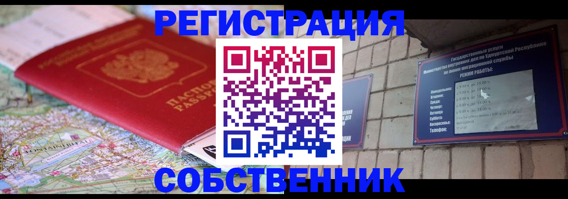 прописка от собственника в Рузаевке